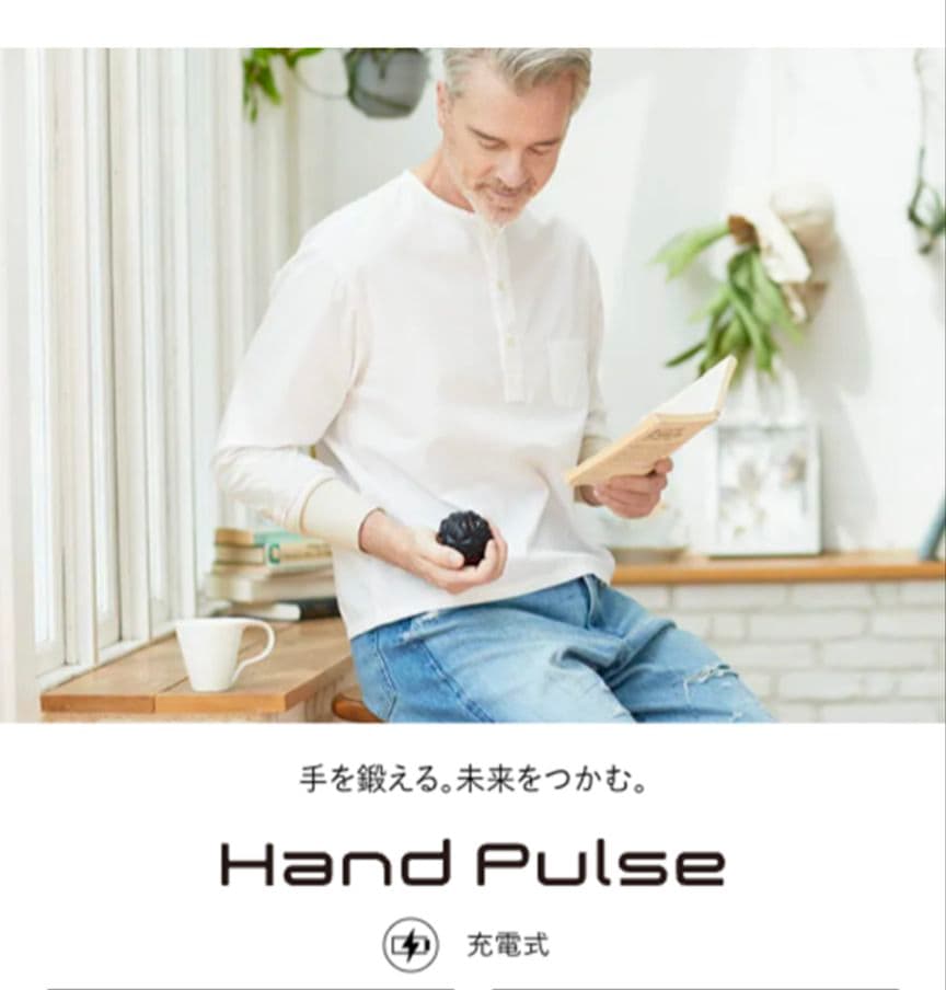 つかむ、つまむ、持ち続ける。手の筋トレ　握力、グリップ力強化　ハンドパルス
