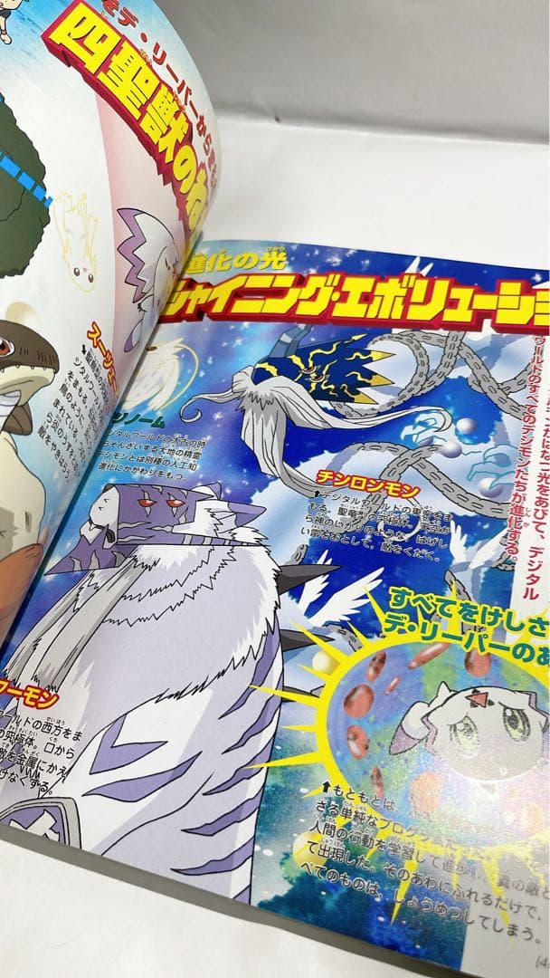 [6306] 【初版】デジモンテイマーズ超百科 決定版