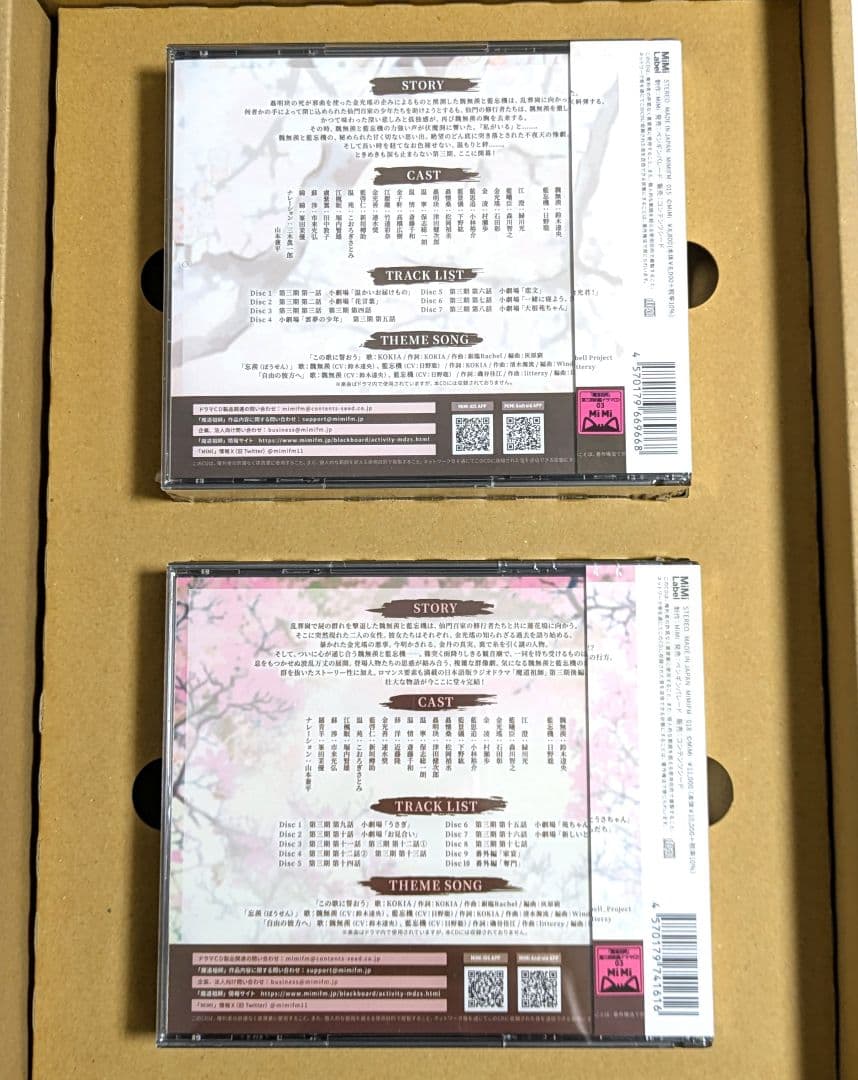 第三期 前編／後編セット【新品未開封】魔道祖師 ラジオドラマ ドラマCD 通常盤