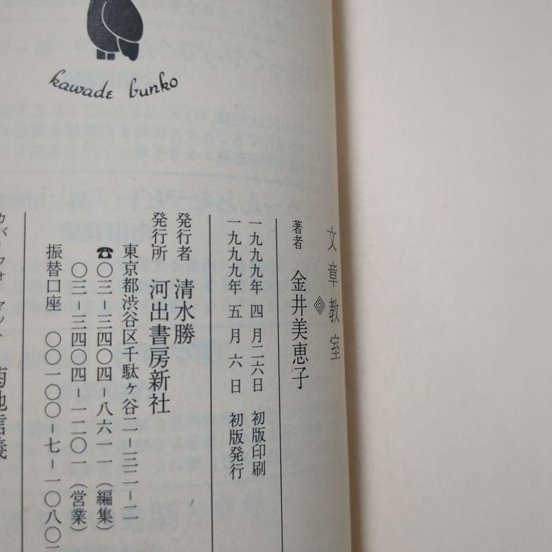金井美恵子　セット　全巻初版