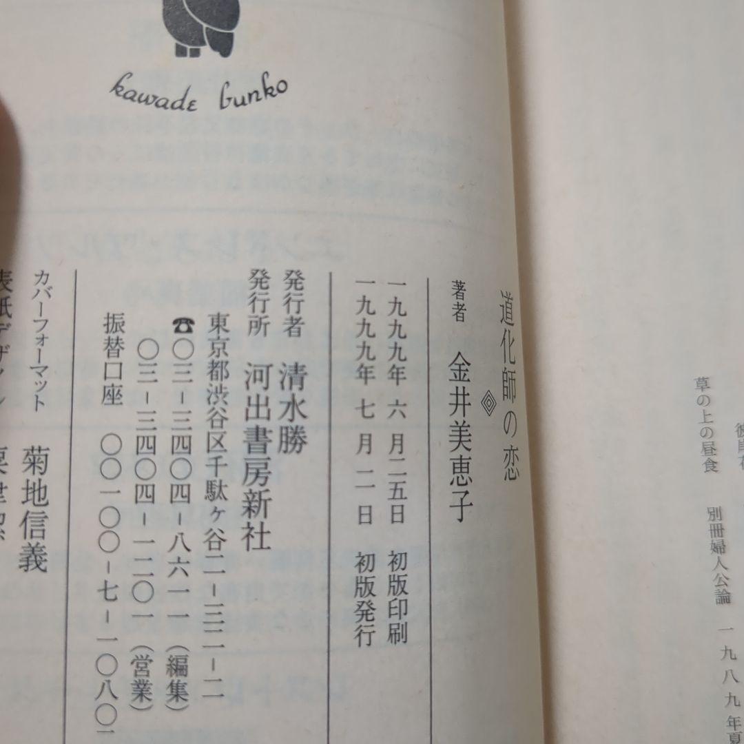 金井美恵子　セット　全巻初版