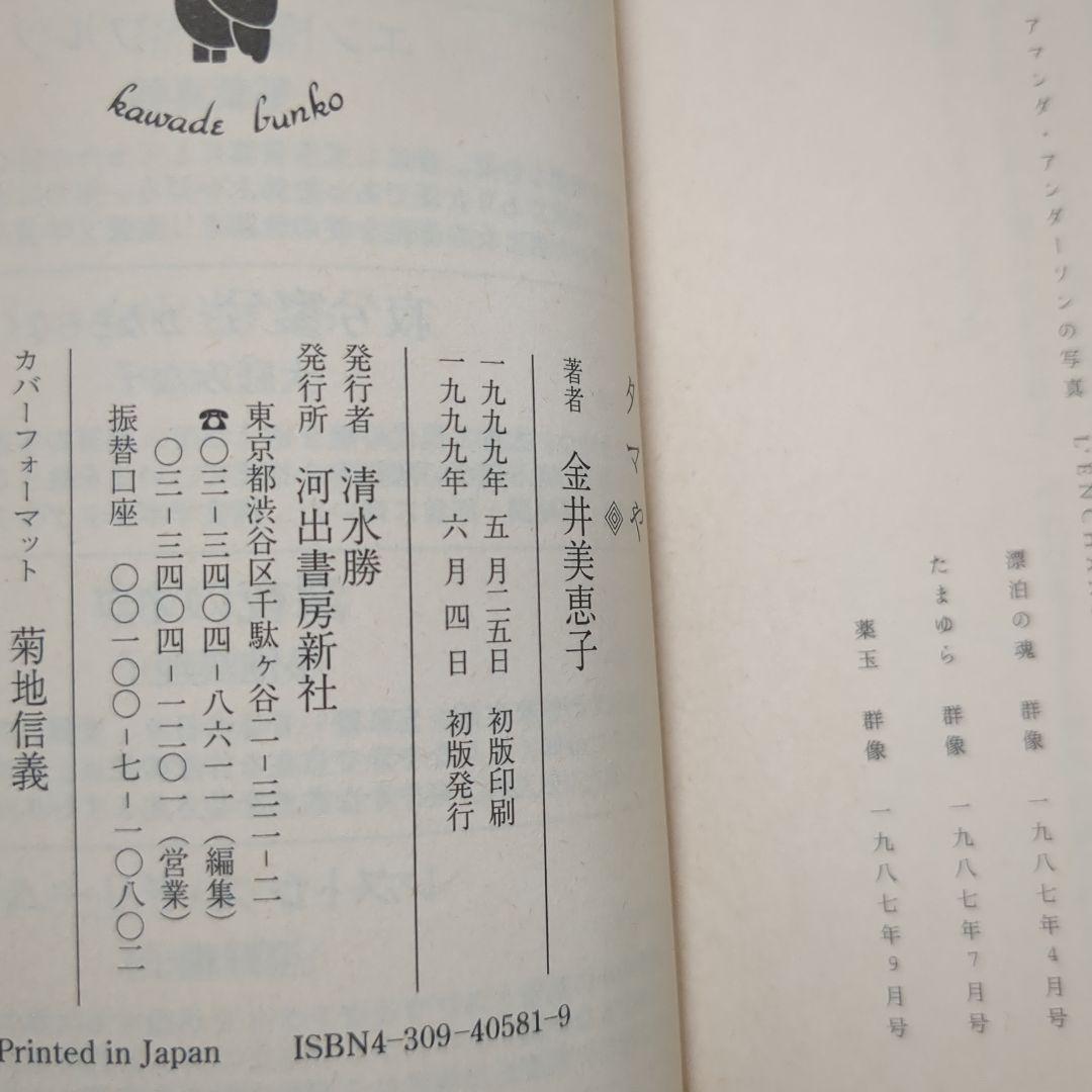 金井美恵子　セット　全巻初版