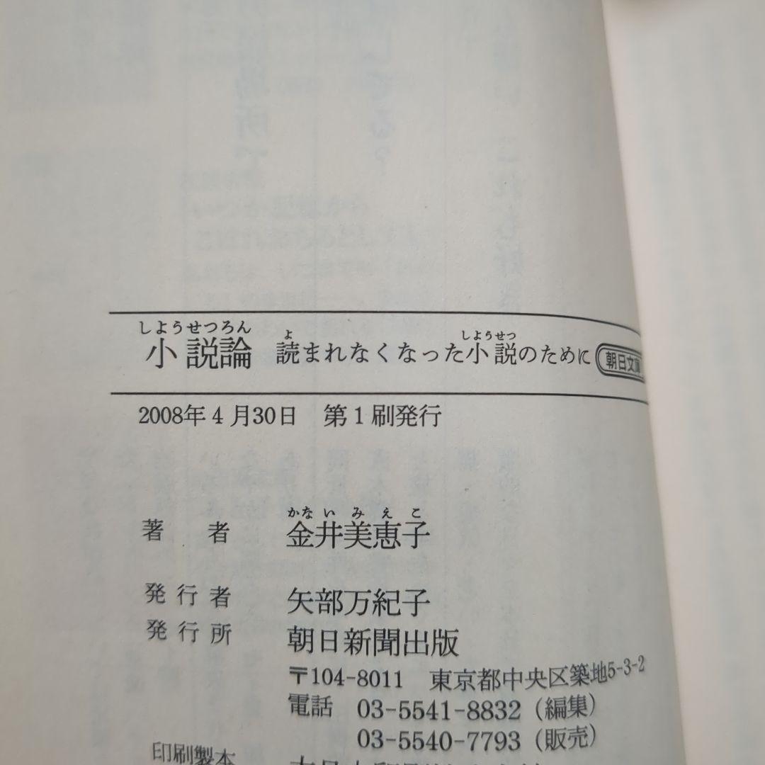 金井美恵子　セット　全巻初版