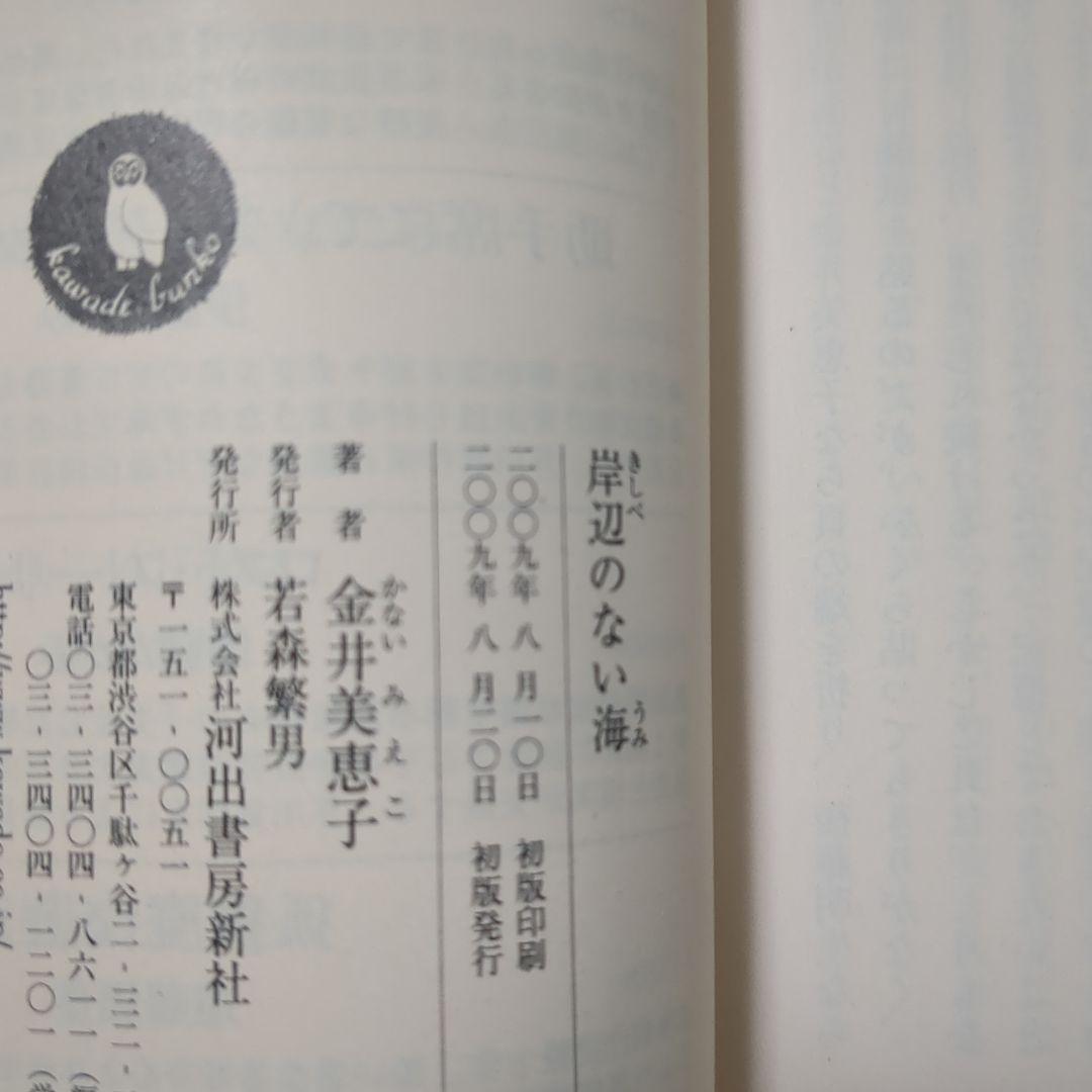 金井美恵子　セット　全巻初版