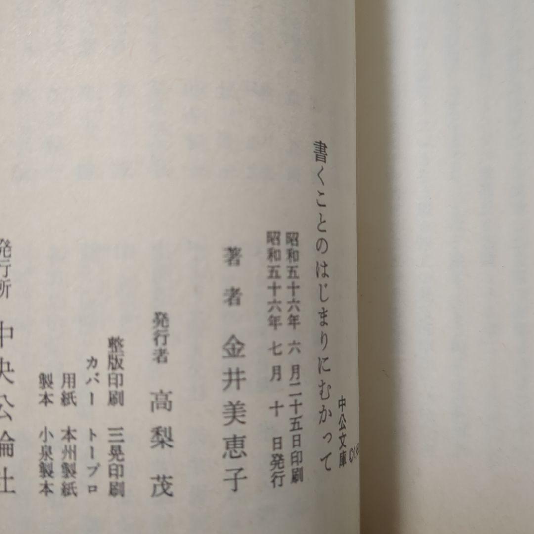 金井美恵子　セット　全巻初版