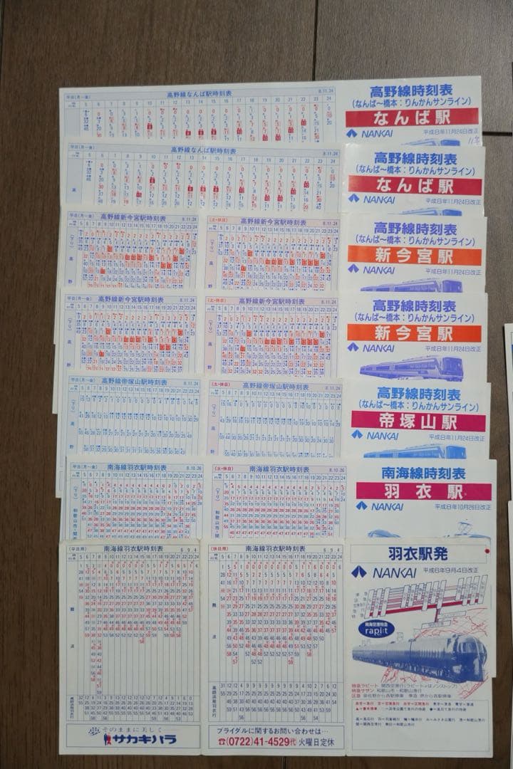 南海線　時刻表　33枚セット