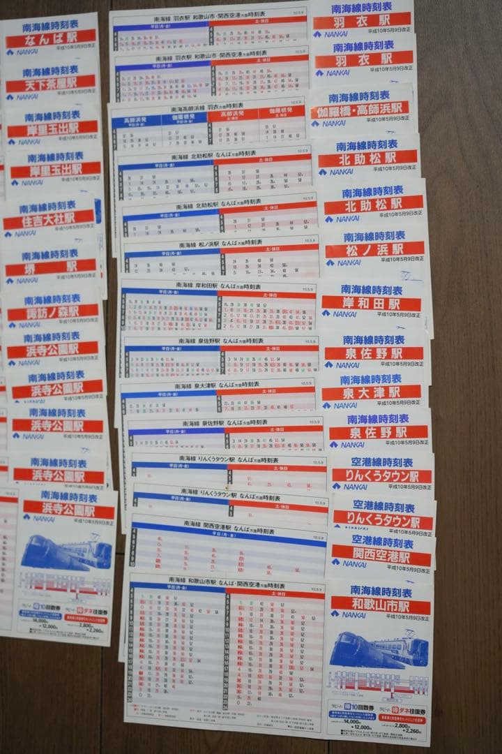 南海線　時刻表　33枚セット