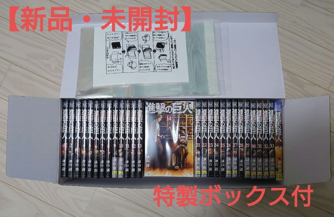 【新品/未開封】進撃の巨人 全巻セット 特製ボックス付き