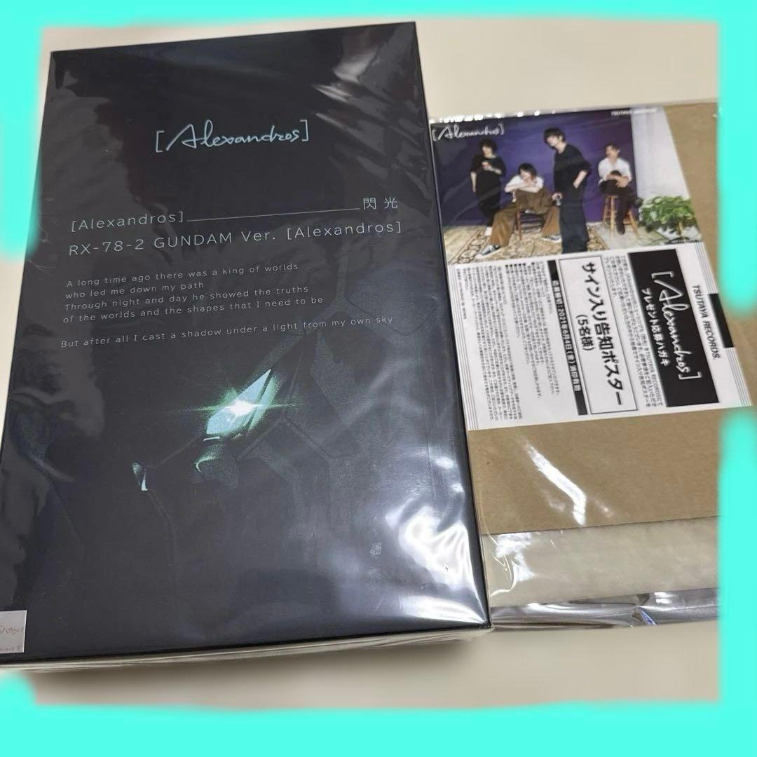 [Alexandros]完全生産限定盤 RX-78-2 GUNDAM+閃光CD
