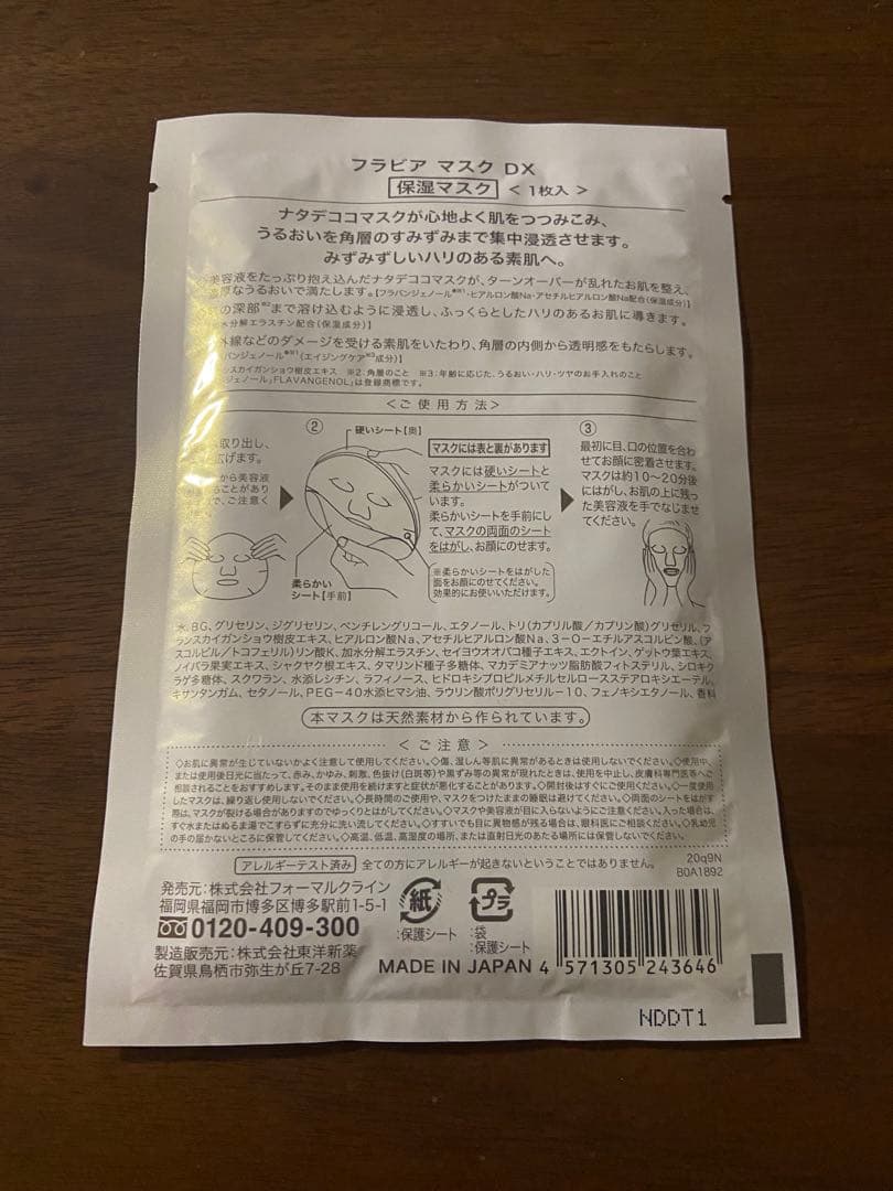 flavia MASK フラビア マスク 8枚セット