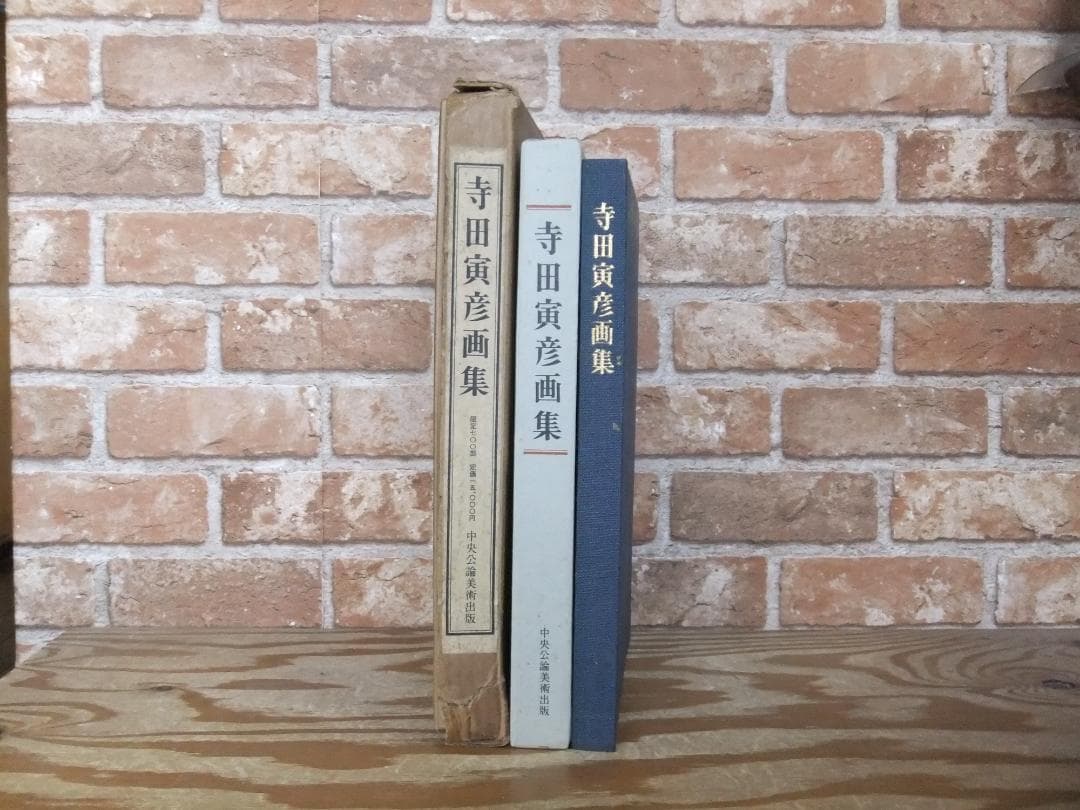 「寺田寅彦画集」　　限定７００部・昭和５２年・中央公論社・二重函