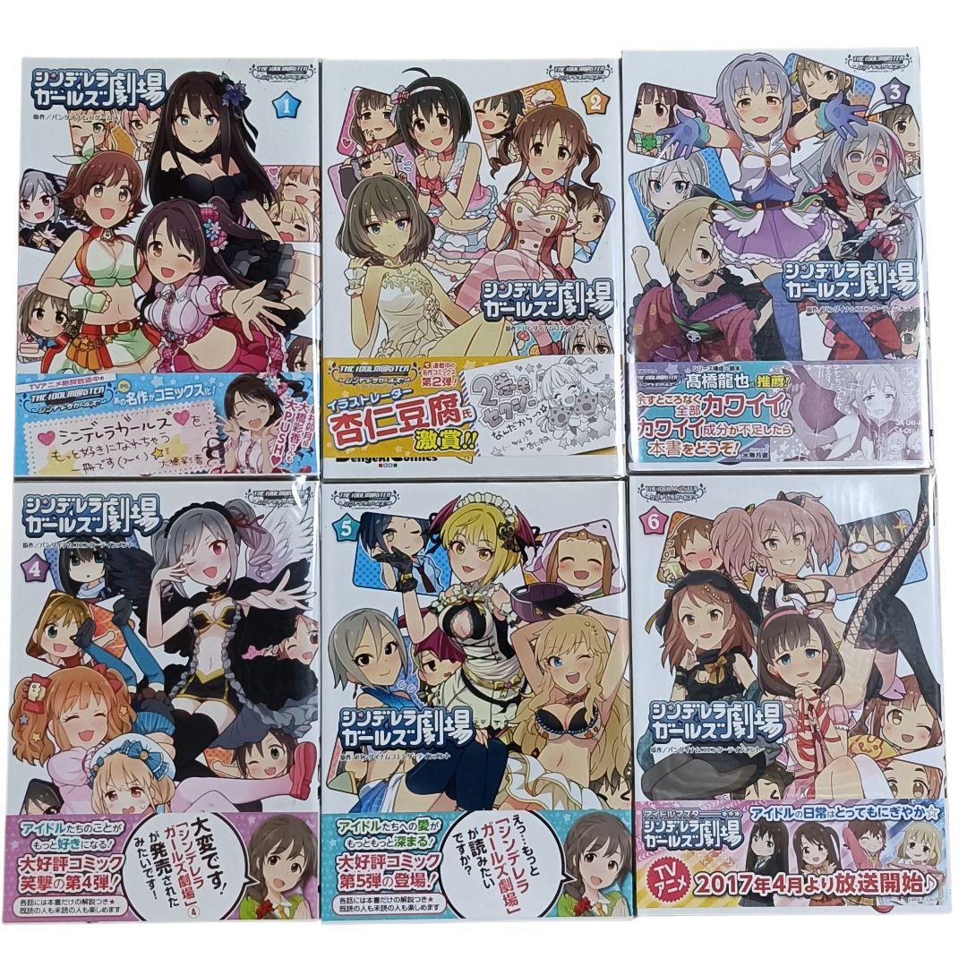 シンデレラガールズ劇場 全15巻セット わいど☆版含む アイドルマスター 美品