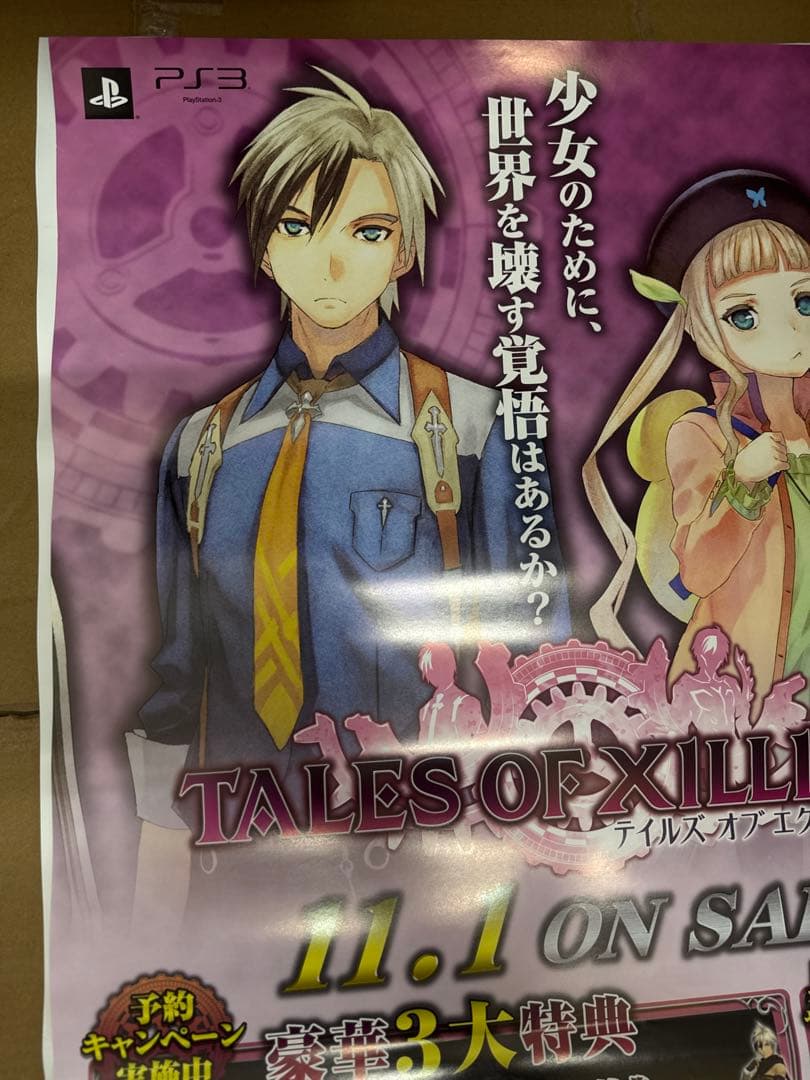 テイルズオブエクシリア2 店頭用販促ポスター
