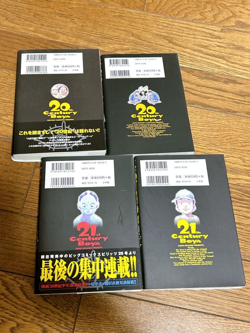 20世紀少年1〜22全巻 夢印MASTERキートンReマスターなど　浦沢直樹