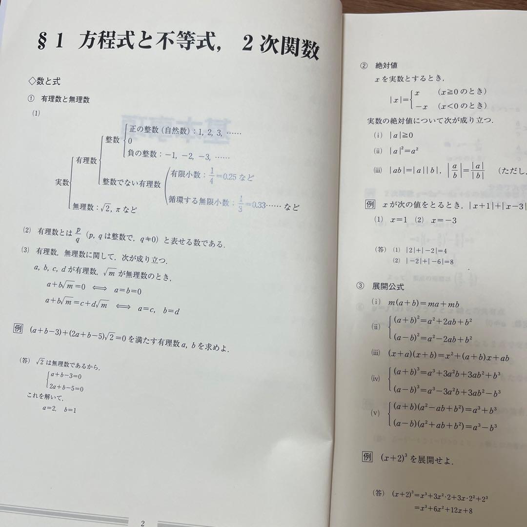 京大対策文系数学 Part 1 & 2