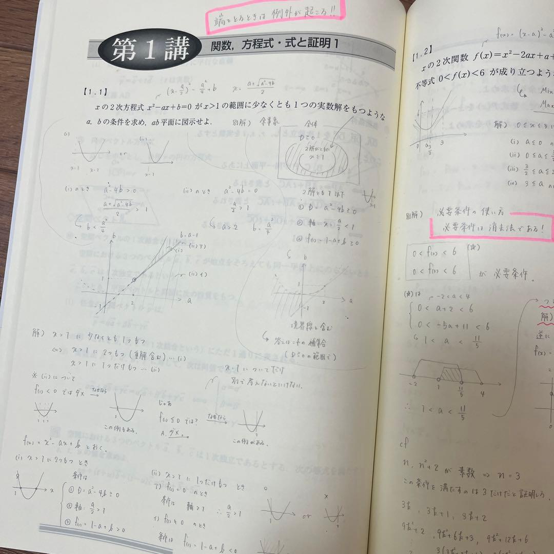 京大対策文系数学 Part 1 & 2
