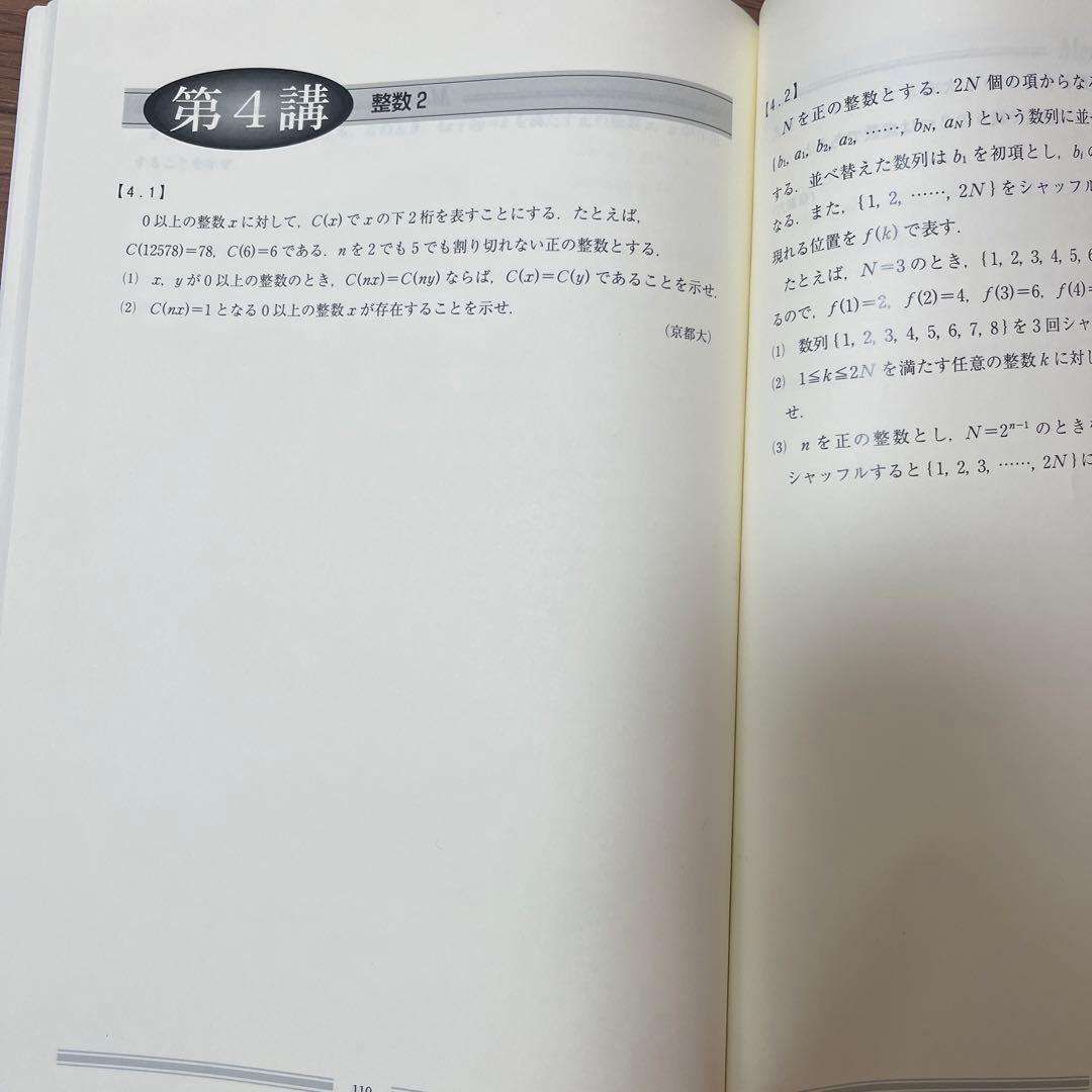 京大対策文系数学 Part 1 & 2