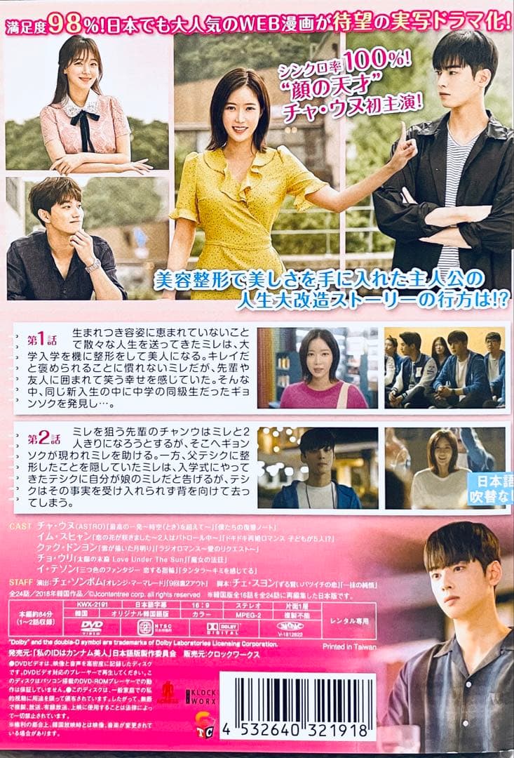 私のIDはカンナム美人　日本版　【全12巻】　レンタル版DVD 全巻セット