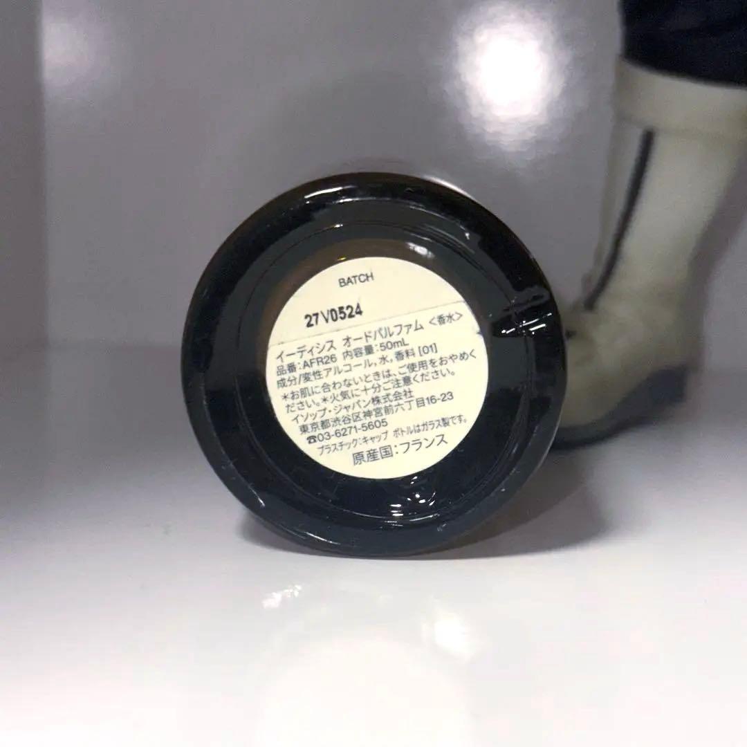 Aesop イーディシス オードパルファム