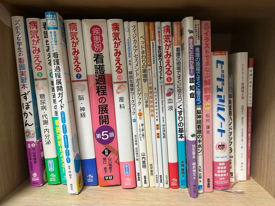 看護系テキスト