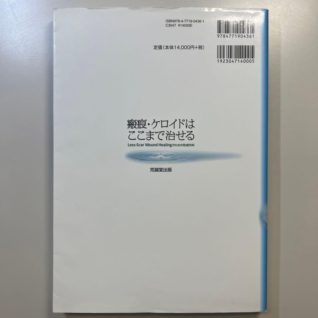 値下げ！小川令　形成外科　瘢痕・ケロイドはここまで治せる