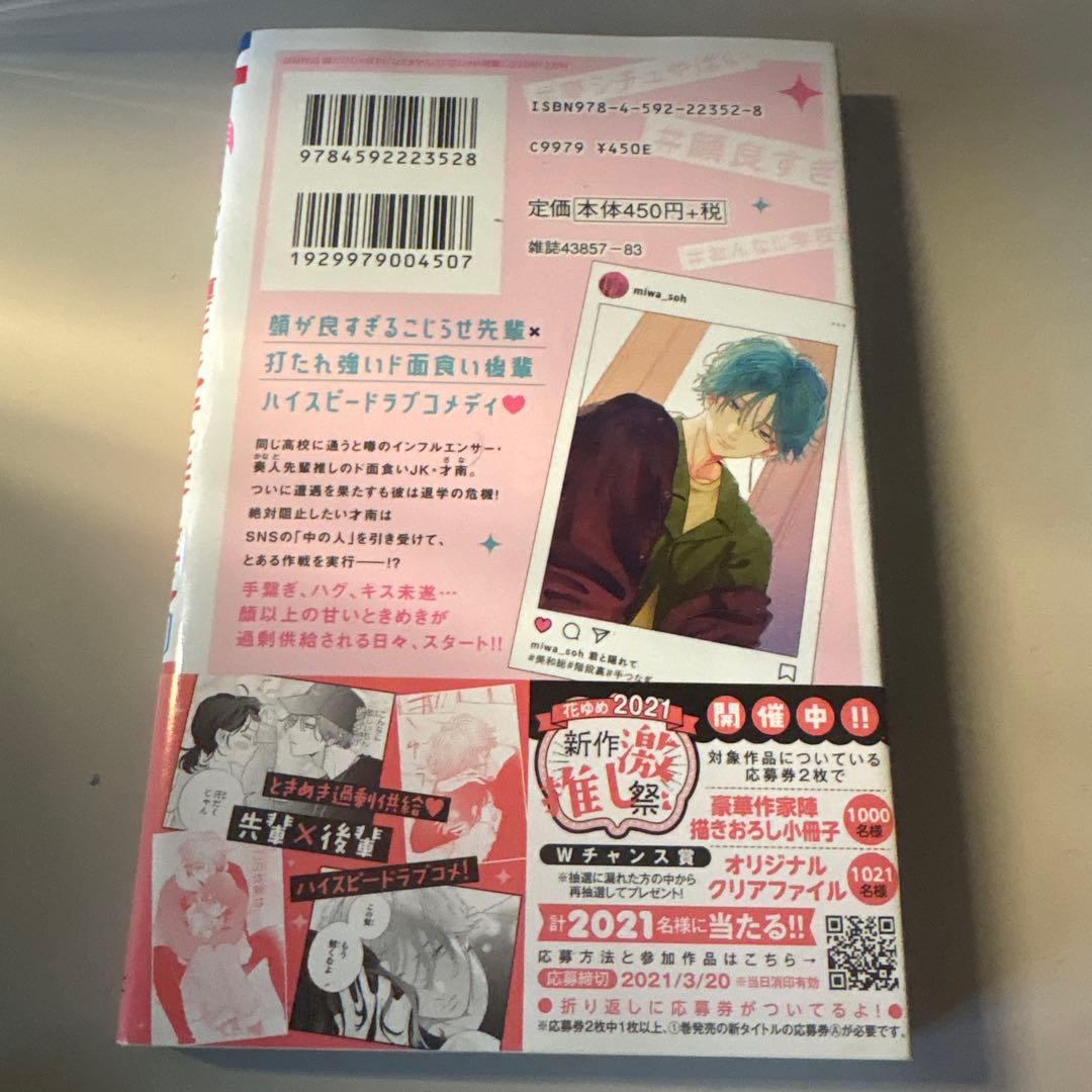 顔だけじゃ好きになりません全巻セット