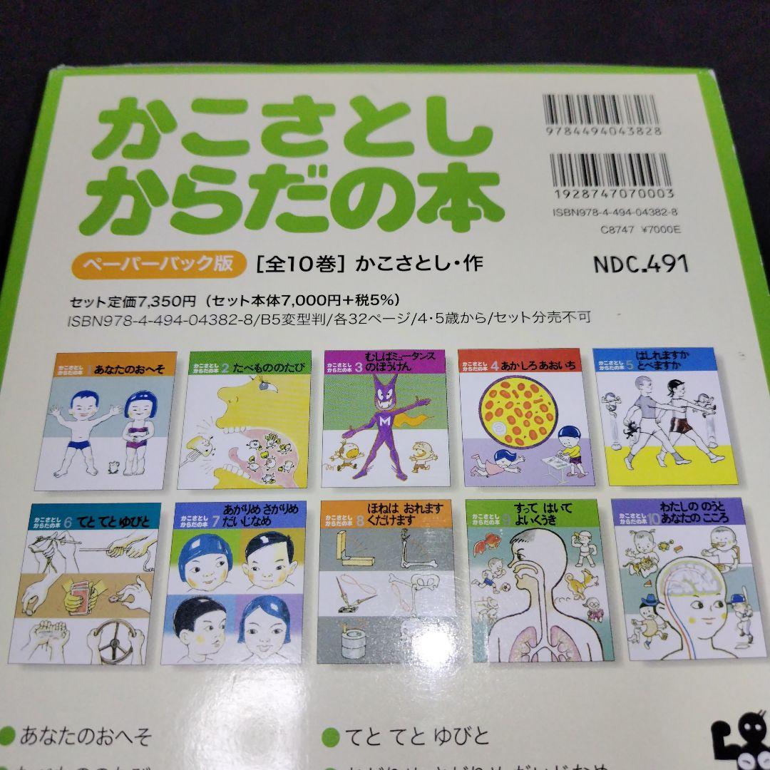 かこさとし からだの本 ペーパーバック版(全10巻)童心社