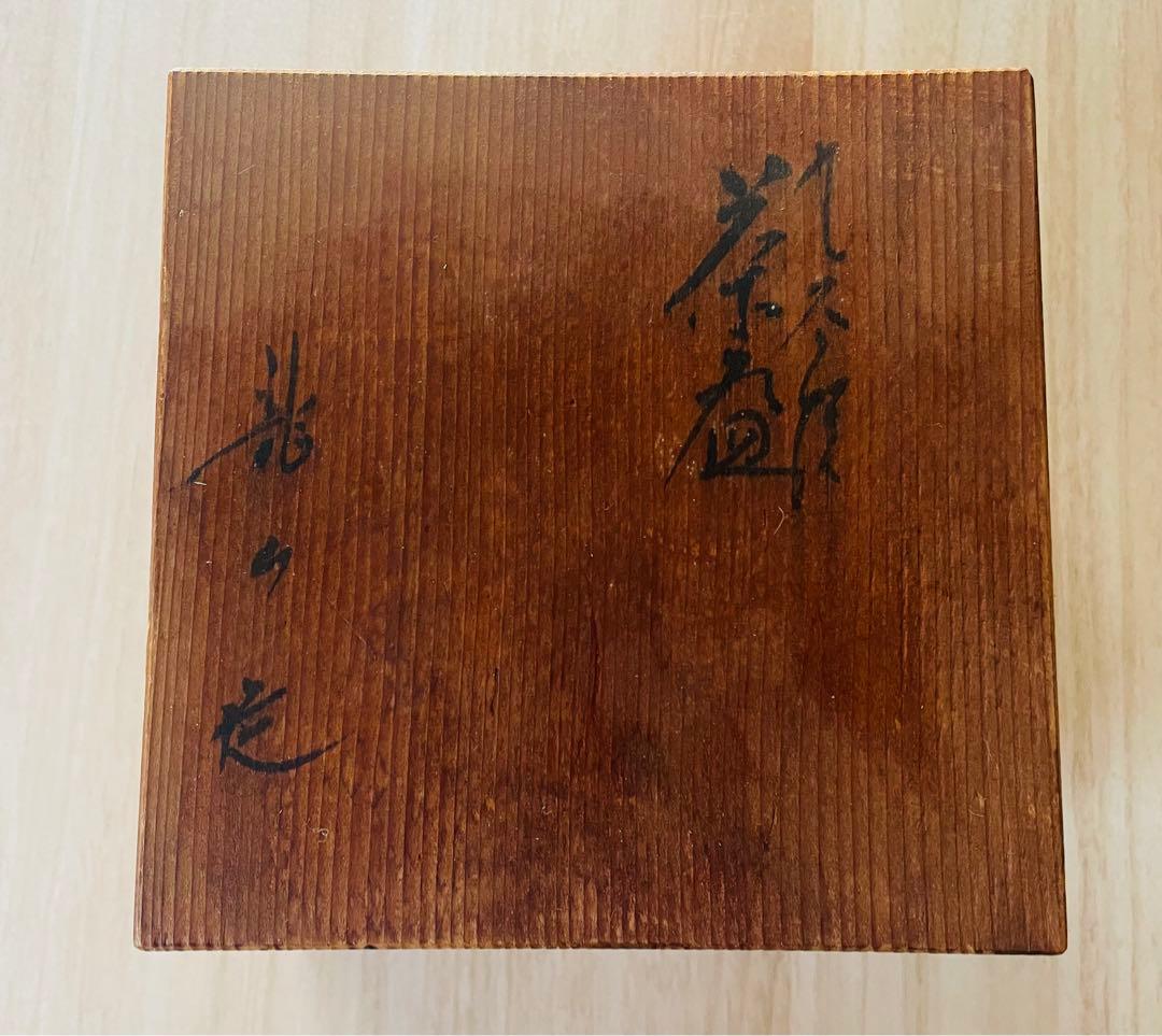 久谷焼　九谷龍山　茶碗　茶道具