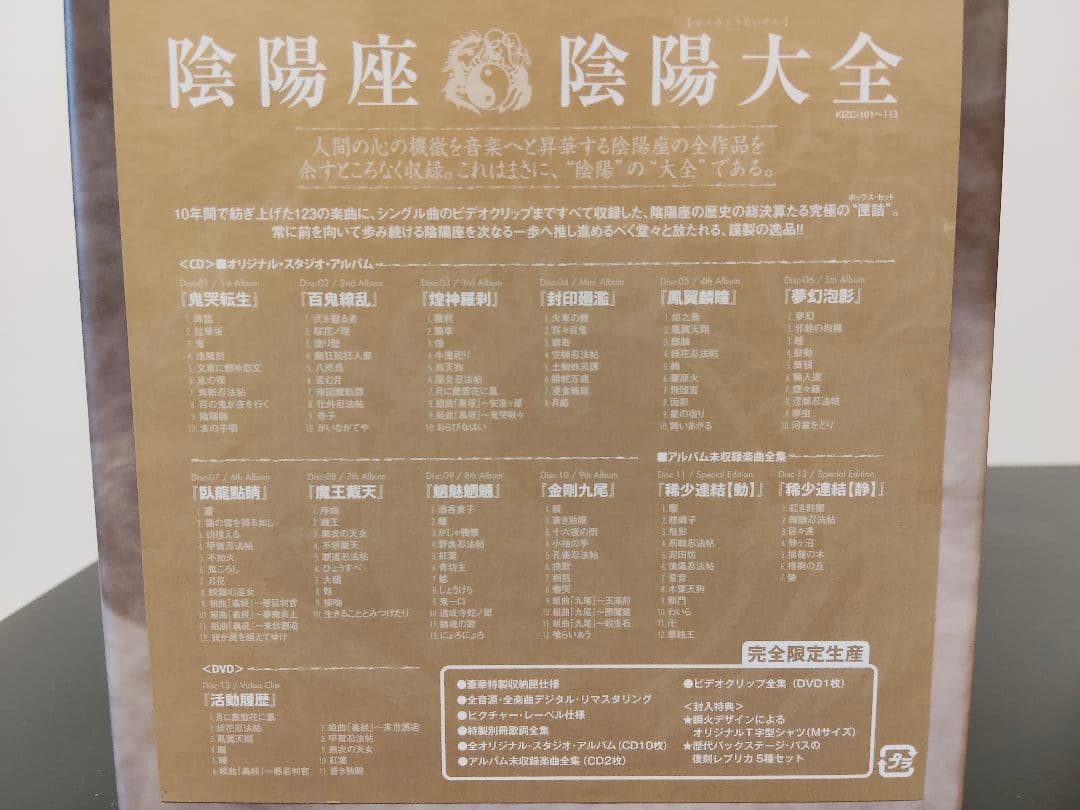 陰陽座　陰陽大全 CD12枚+DVD1枚ボックスセット　完全限定版