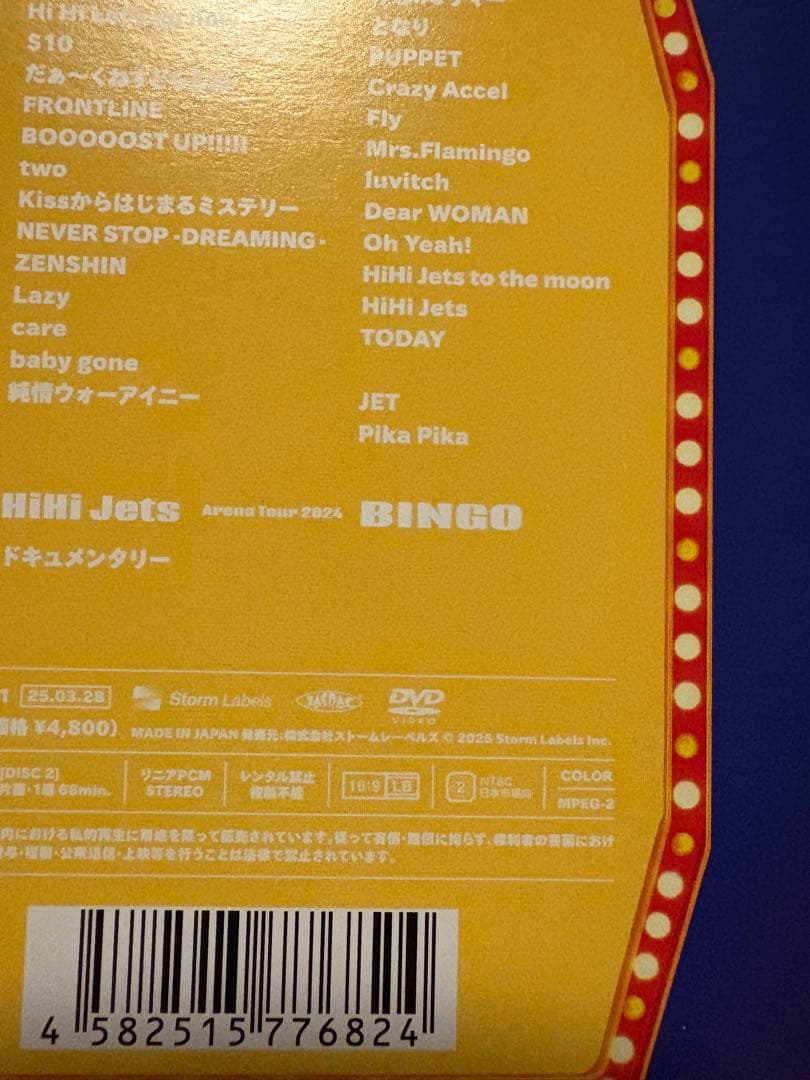ミュージック HiHi Jets BINGO DVD