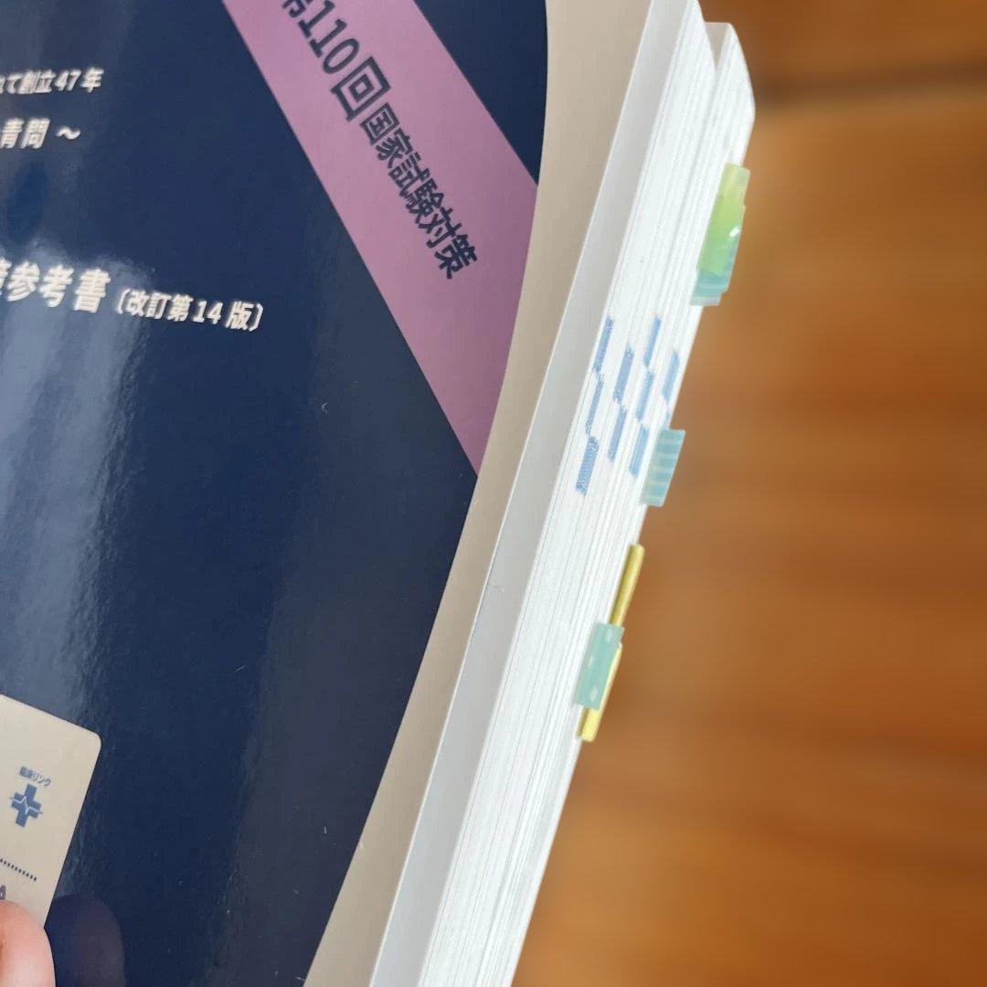 薬剤師国家試験対策参考書第110回 薬学ゼミナール
