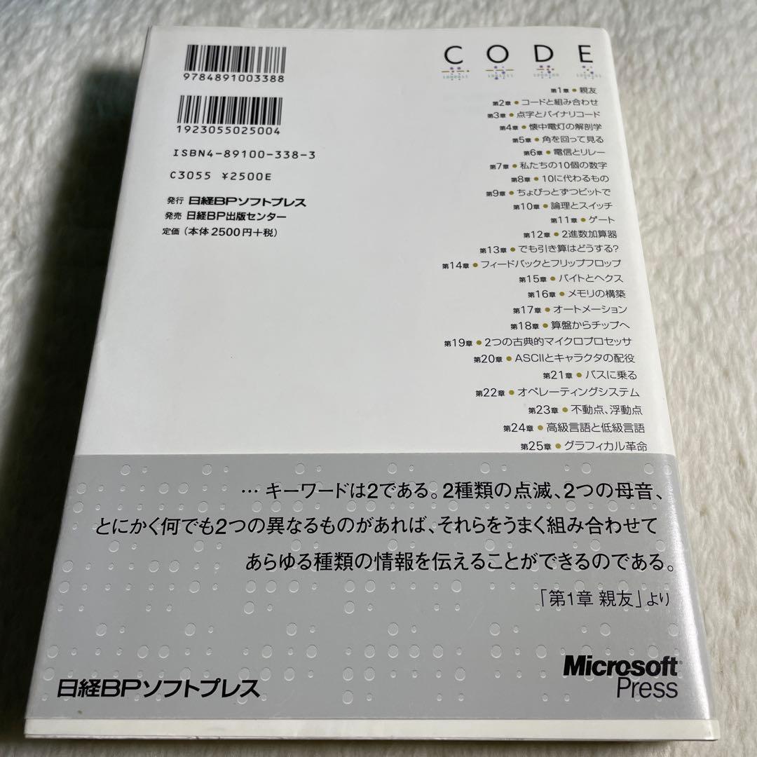 CODE コードから見たコンピュータのからくり