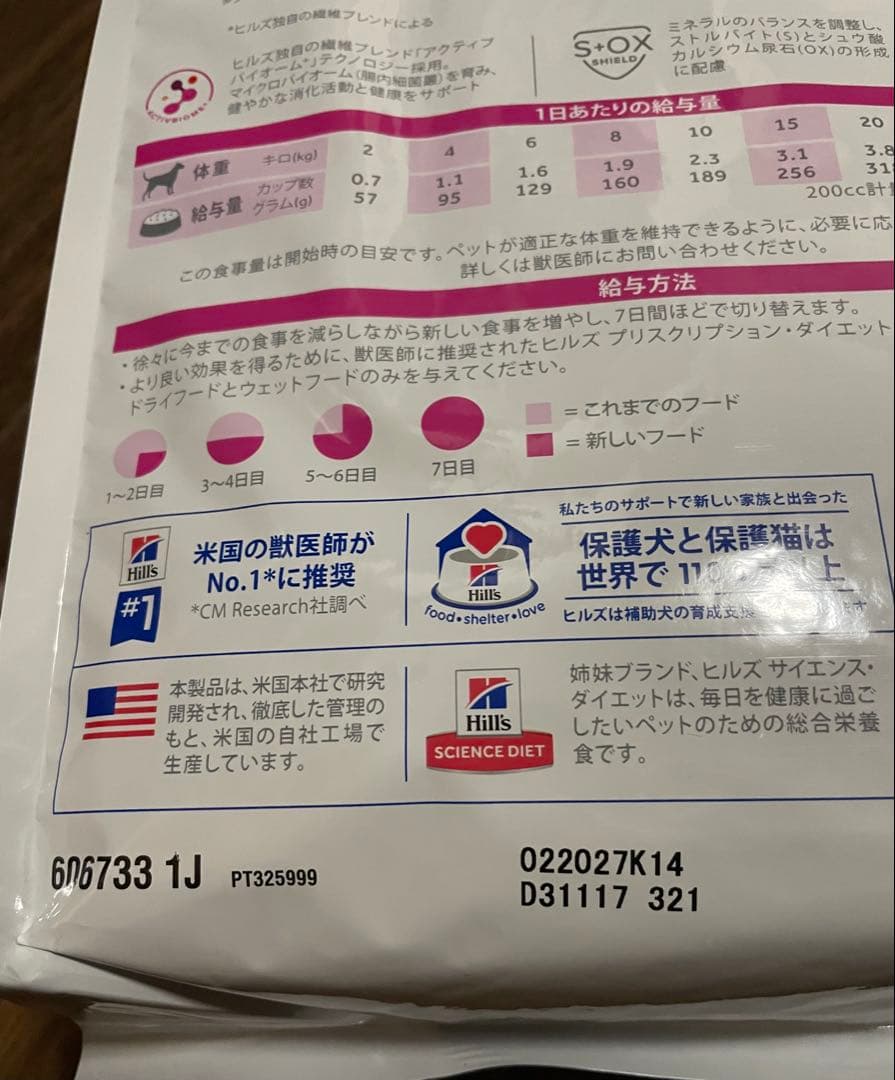 ヒルズ 腸内バイオーム 3kg