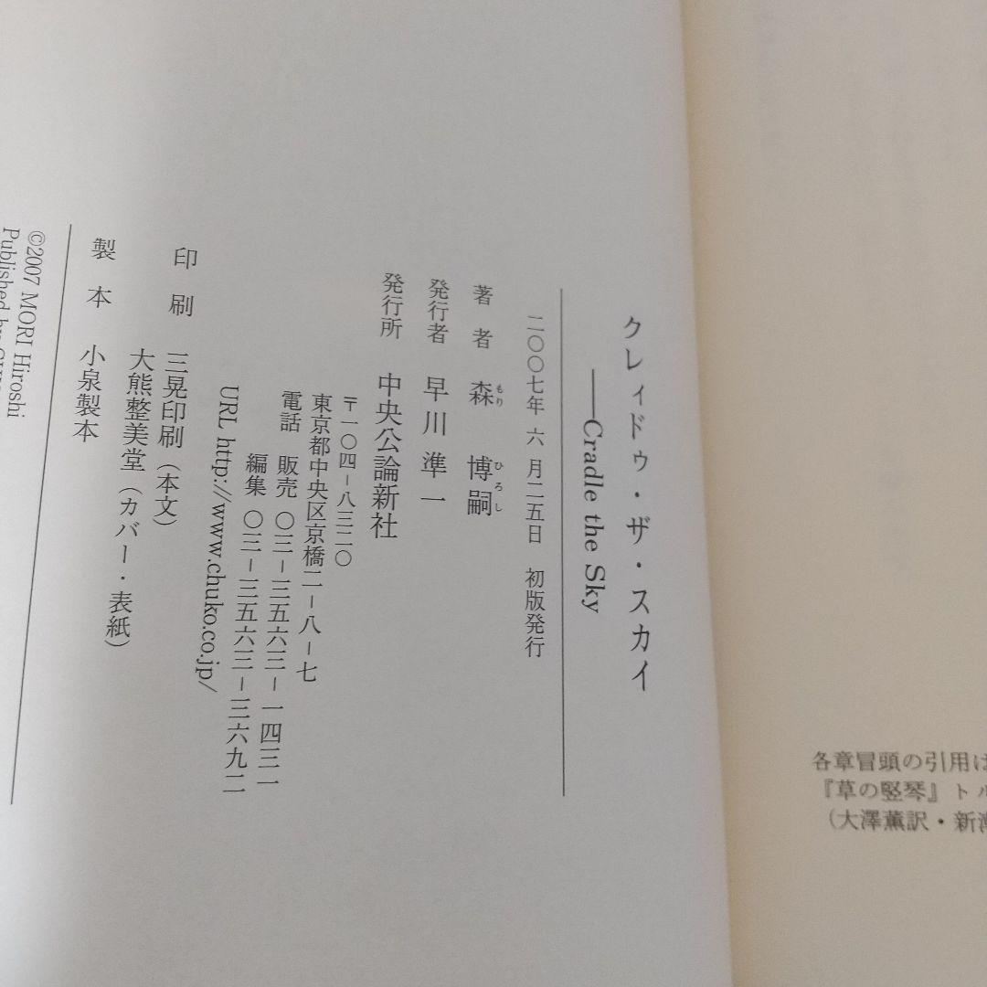 【早い者勝ち】全初版スカイ・クロラシリーズ全巻セット　森博嗣