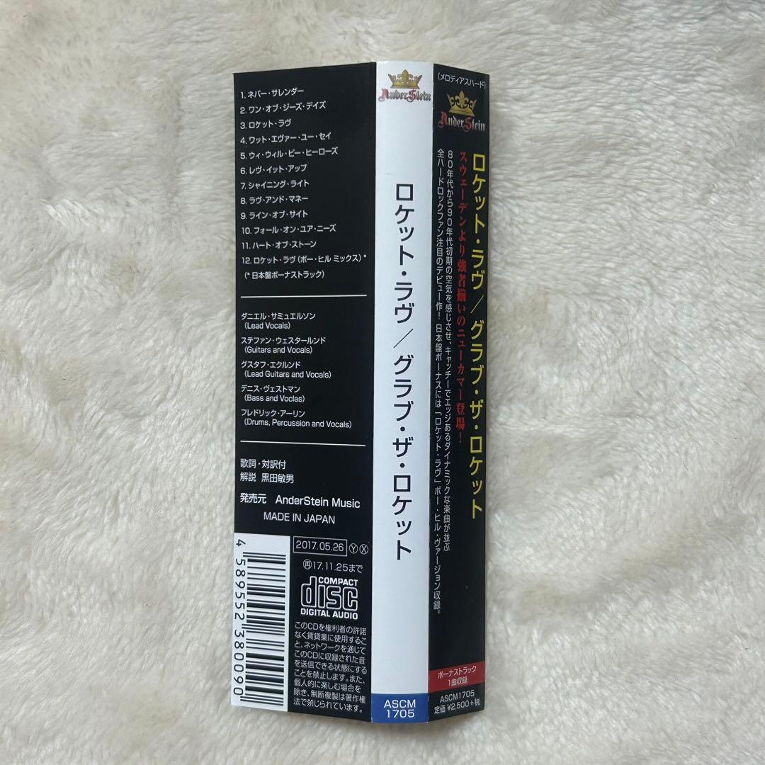 ロケット・ラヴ グラブ・ザ・ロケット Rockett Love メロハー