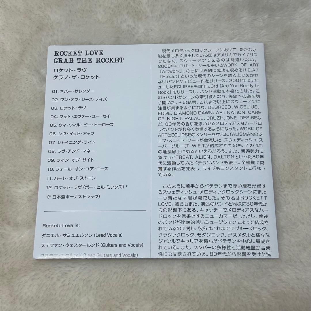 ロケット・ラヴ グラブ・ザ・ロケット Rockett Love メロハー