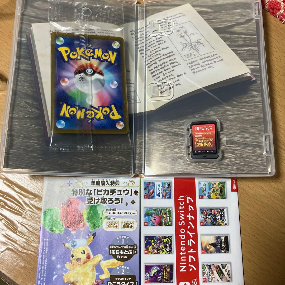 ポケットモンスター スカーレット ポケモンカード ピカチュウ付き