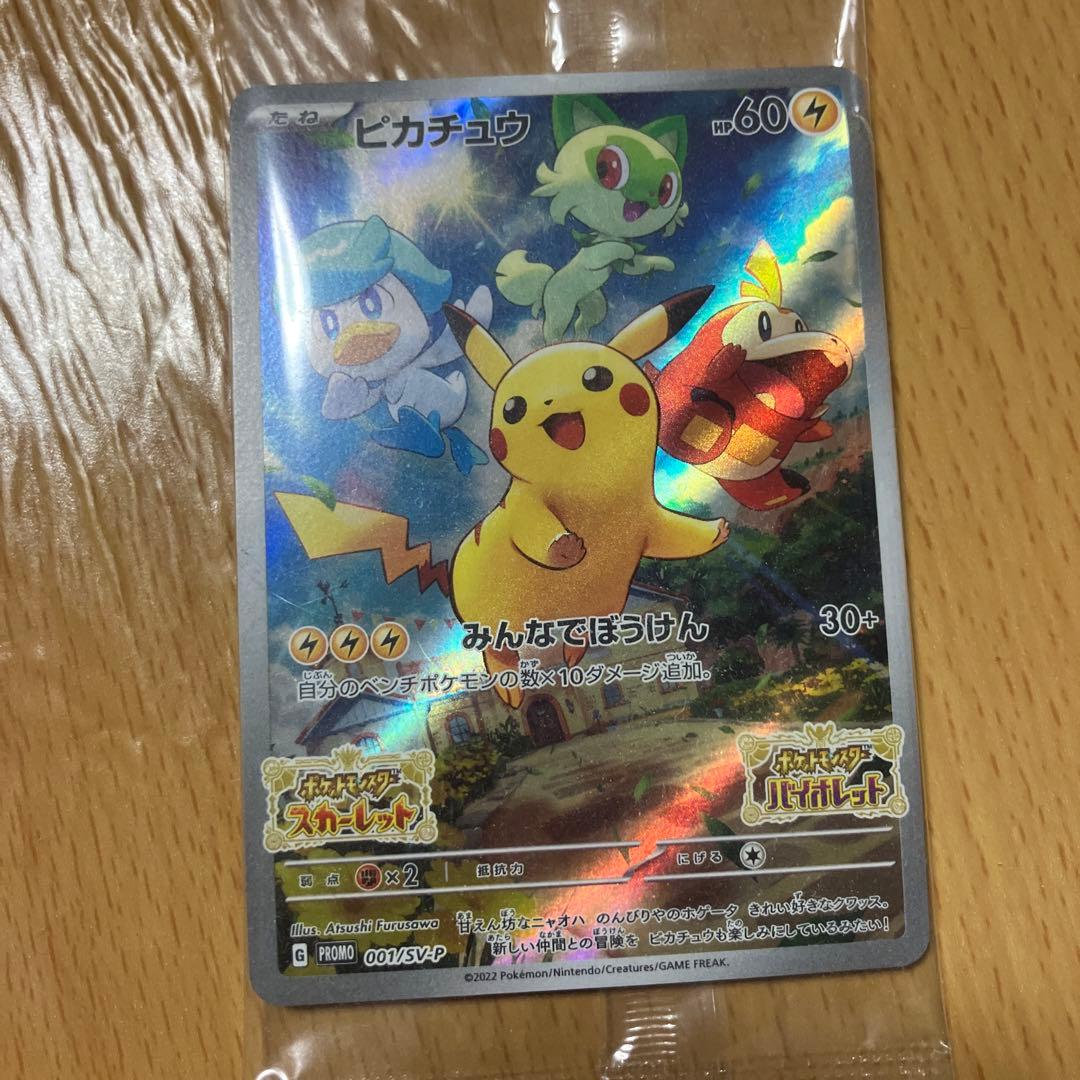 ポケットモンスター スカーレット ポケモンカード ピカチュウ付き