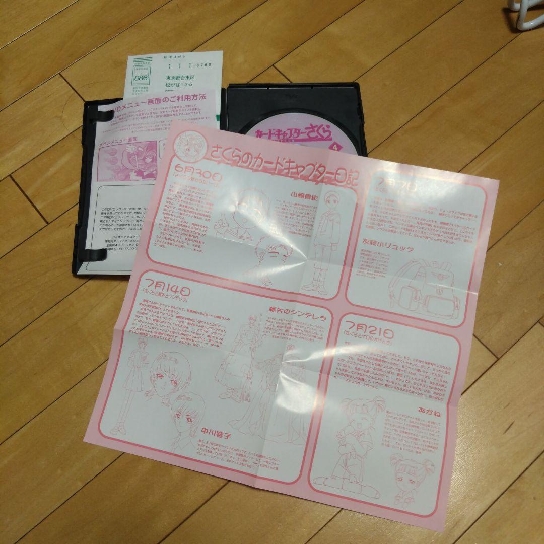カードキャプターさくら(1)(3〜5)BOX付