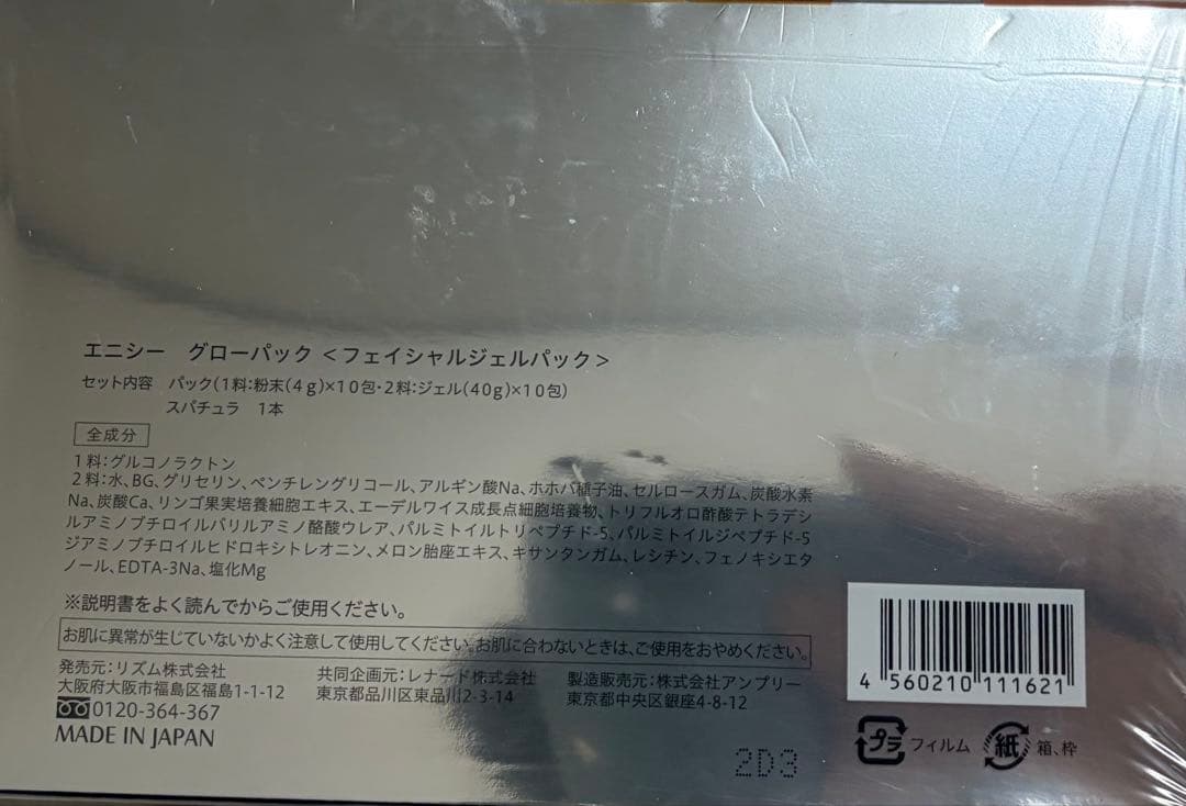 『新品・未使用』enisieフェイスマスク 10枚入り