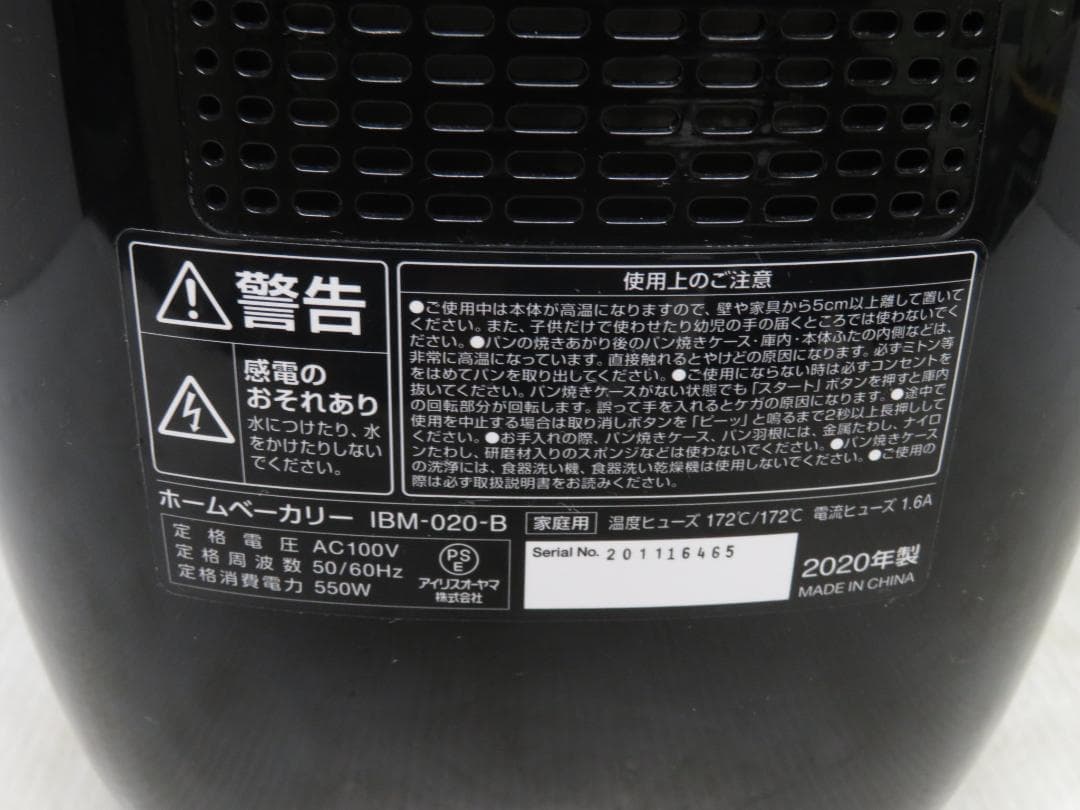 アイリスオーヤマ 2020年製 ホームベーカリー 2斤 IBM-020-B