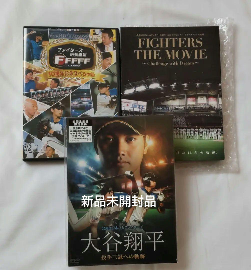 大谷翔平選手　北海道日本ハムファイターズ時代のDVD３本