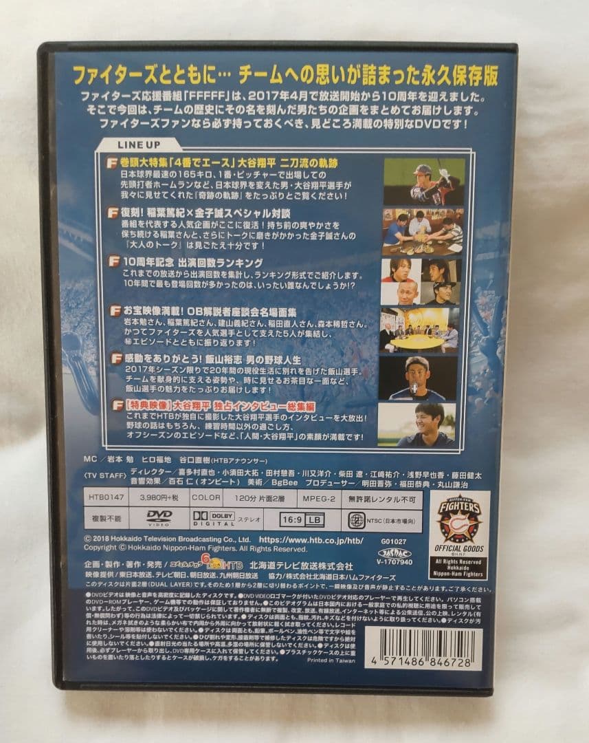 大谷翔平選手　北海道日本ハムファイターズ時代のDVD３本