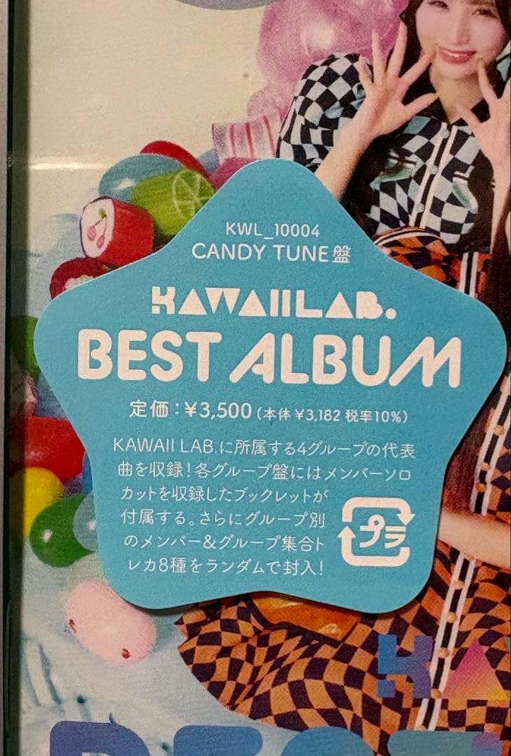 KAWAII LAB. BEST ALBUM CANDY TUNE トレカ付き