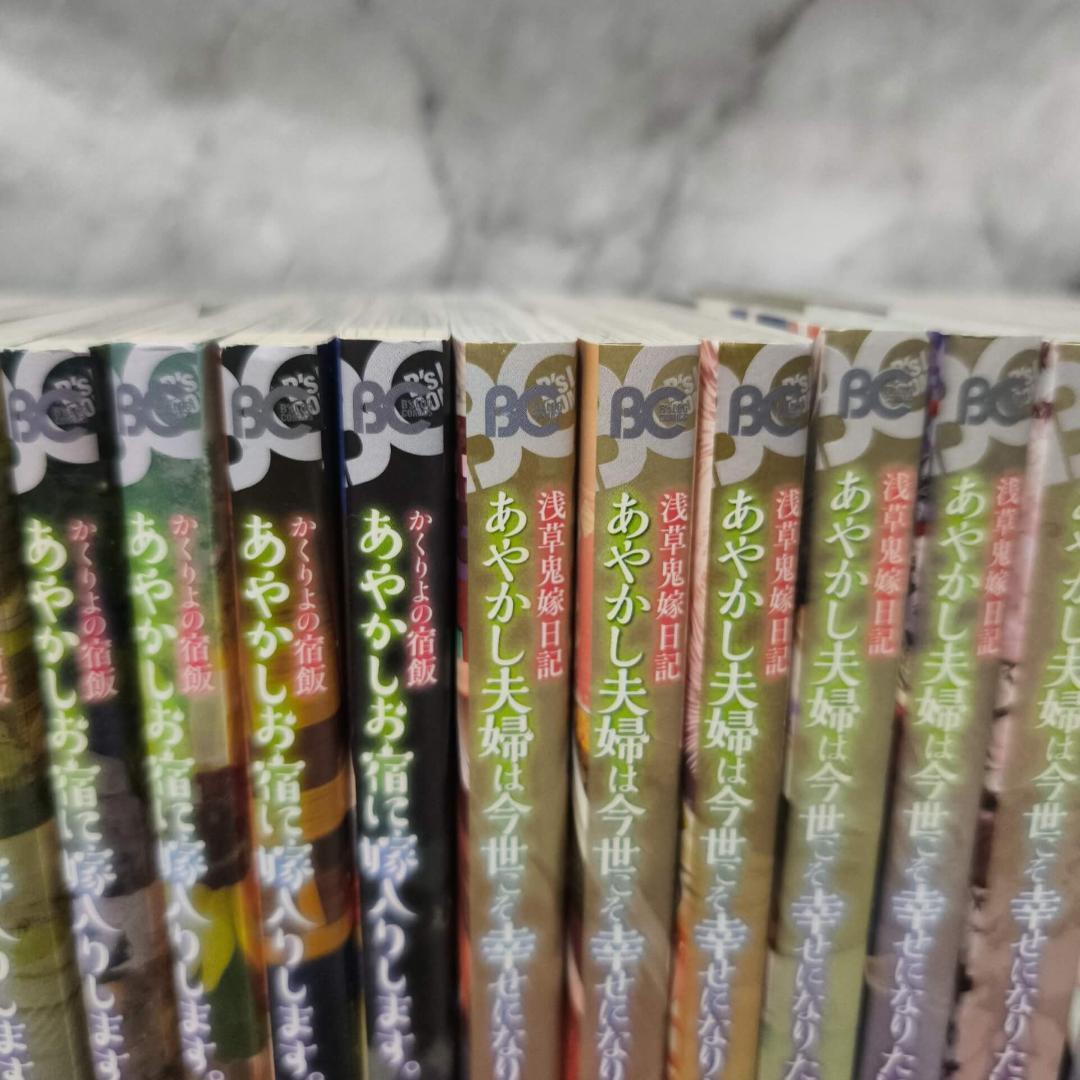 あやかしお宿・あやかし夫婦シリーズ 20冊 セット 全巻★衣丘わこ 友麻碧