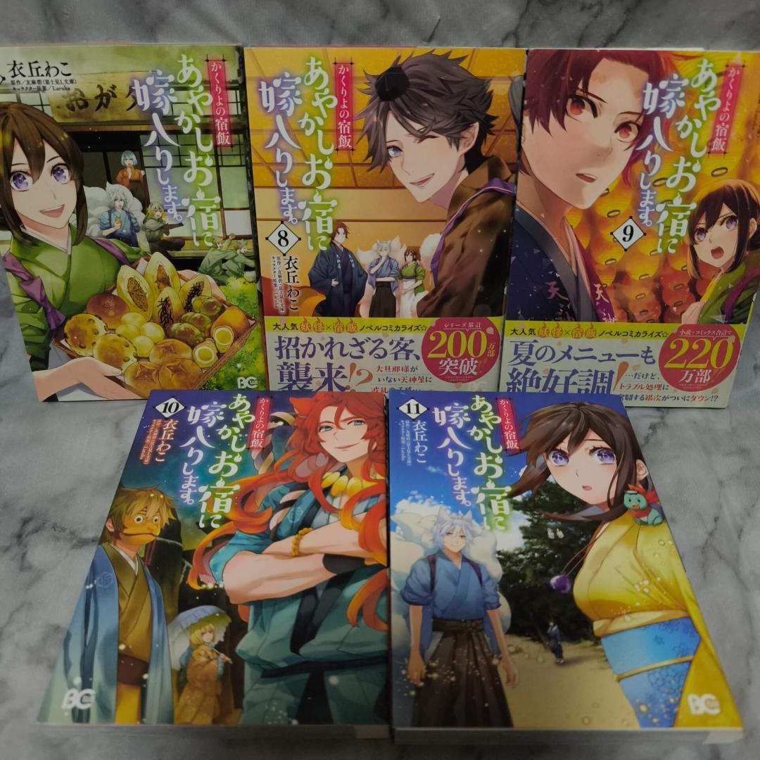 あやかしお宿・あやかし夫婦シリーズ 20冊 セット 全巻★衣丘わこ 友麻碧