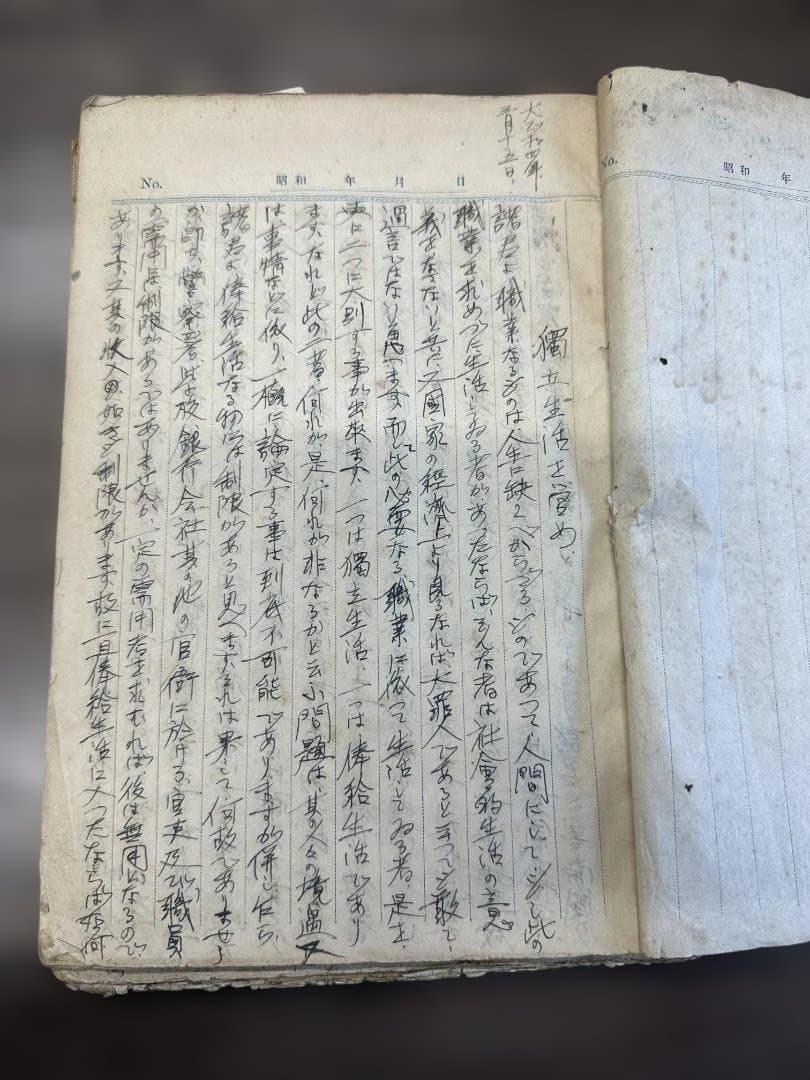 大正14年〜 辯論部原稿集 手書き写本 古文書 当時物