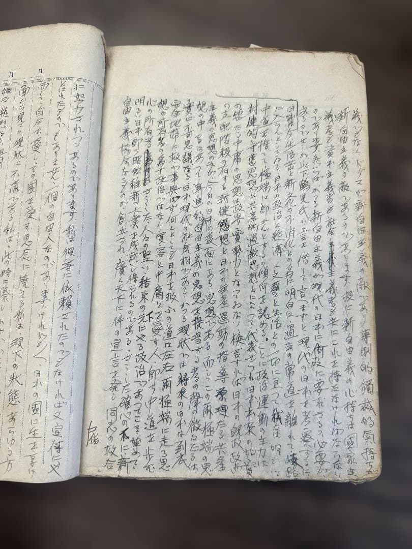 大正14年〜 辯論部原稿集 手書き写本 古文書 当時物