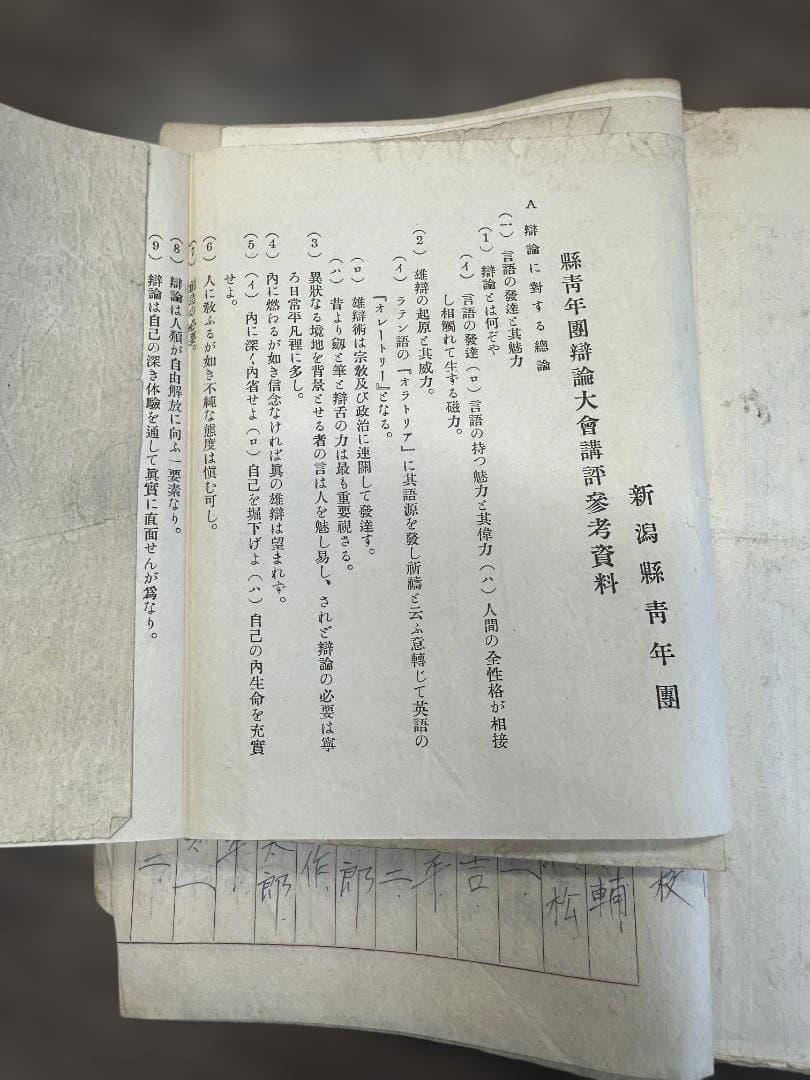 大正14年〜 辯論部原稿集 手書き写本 古文書 当時物
