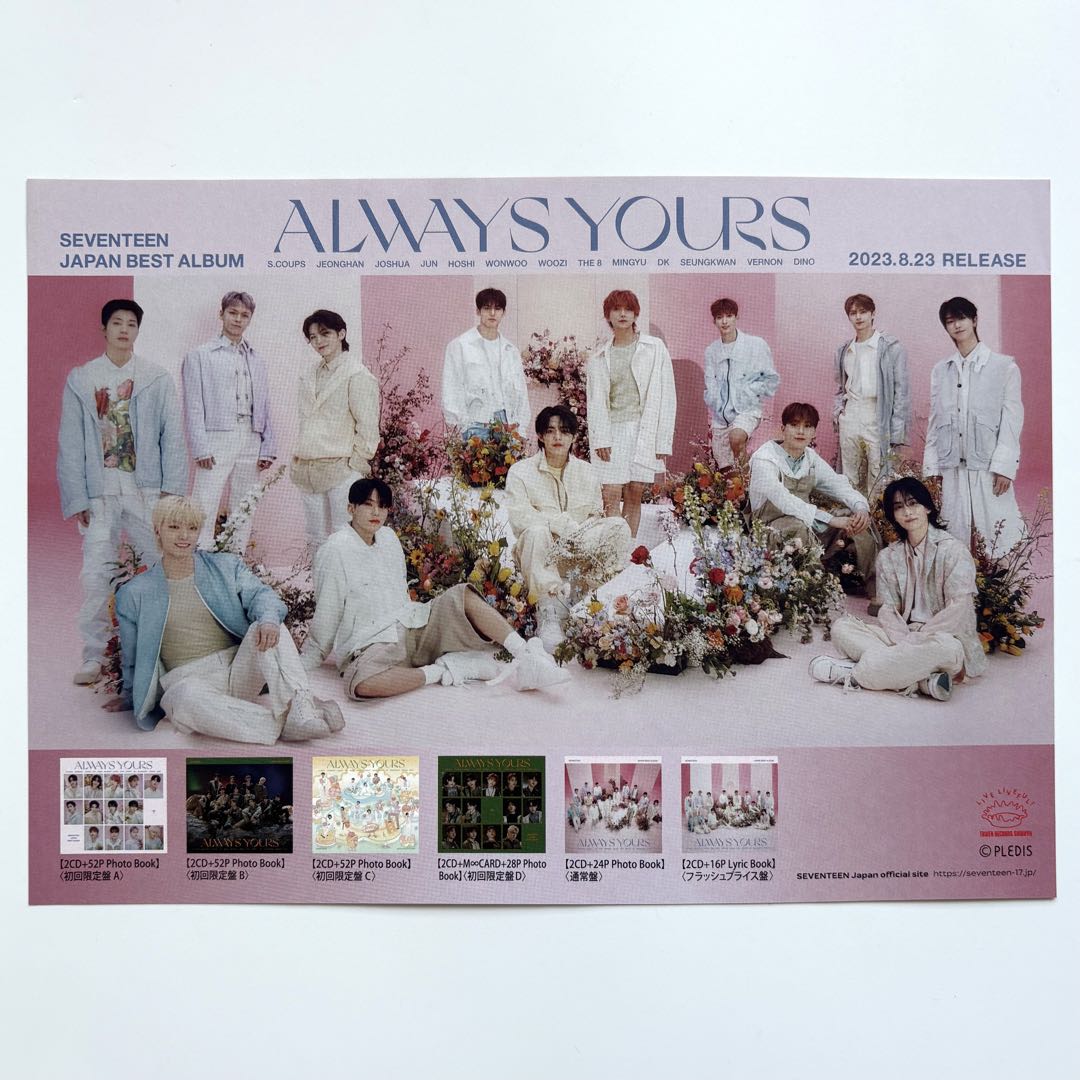 seventeen always yours タワレコ フライヤー　ジョンハン